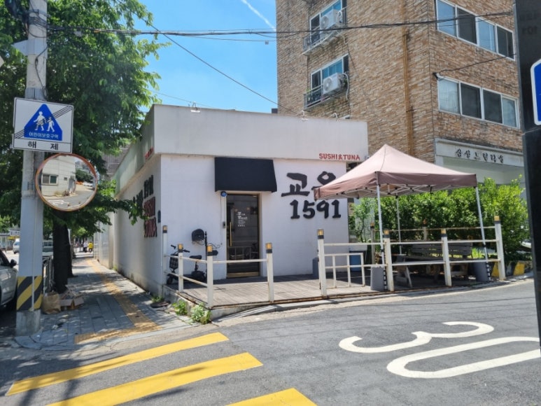 교우초밥1591 사진 6