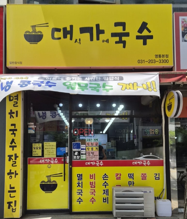 대가국수 사진 8