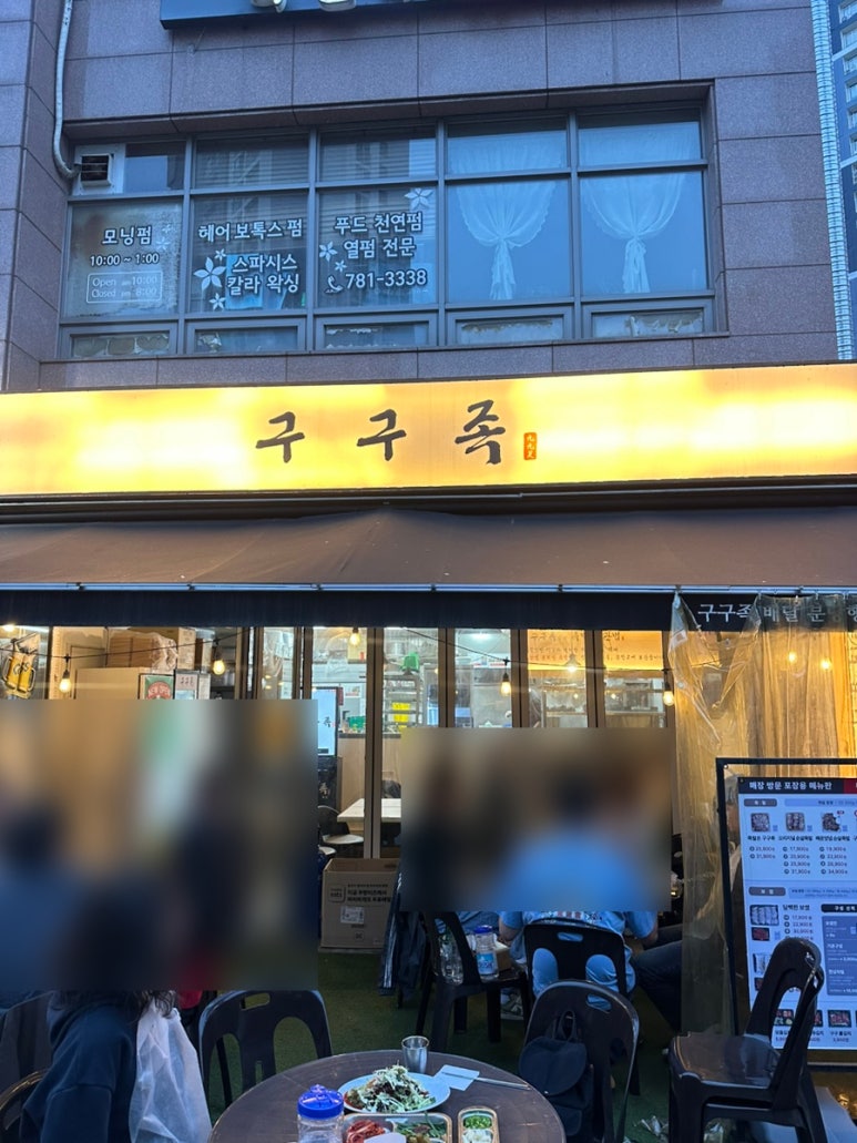 구구족 분당판교점 사진 2
