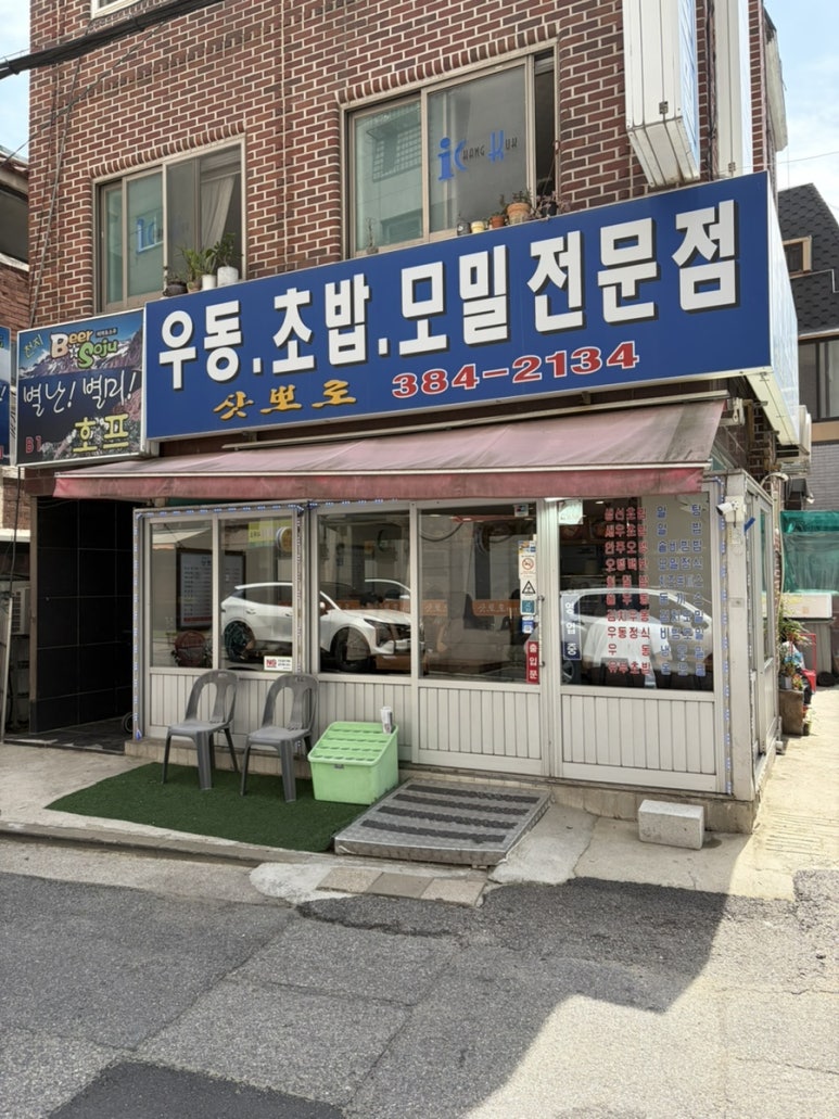 삿뽀로 우동초밥모밀전문점 사진 5