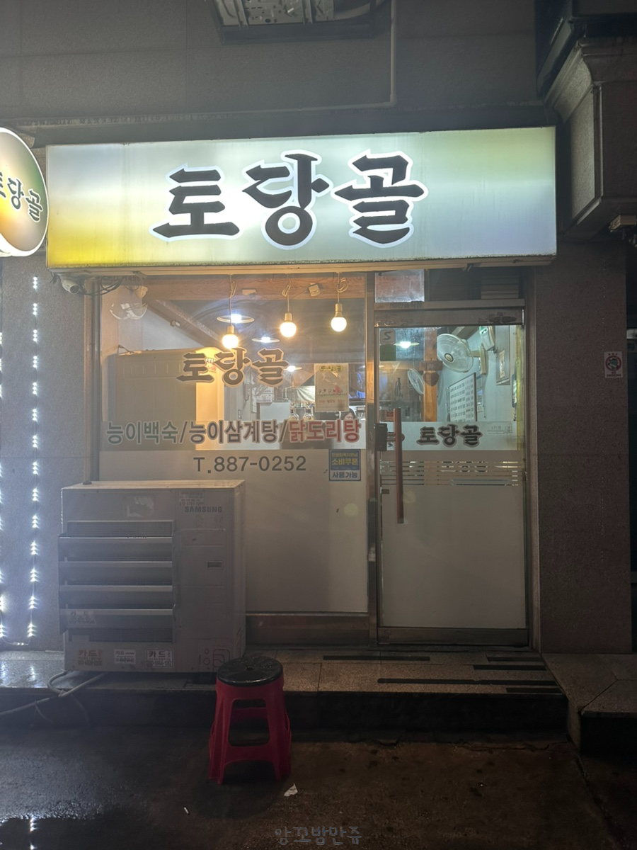 토당골 사진 6