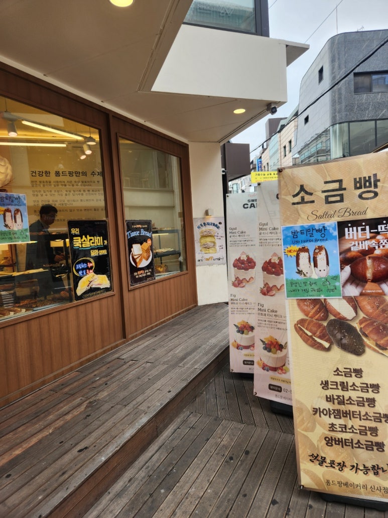 폼드팡베이커리 사진 2