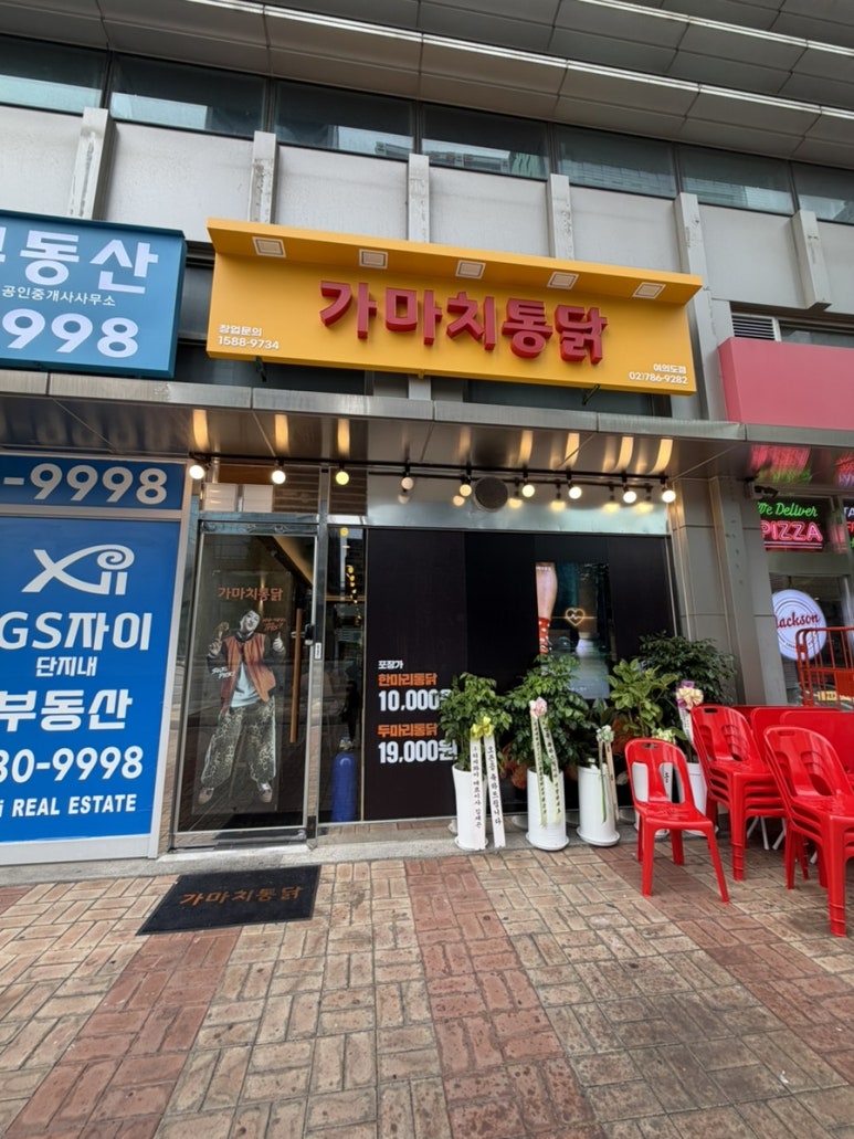 가마치통닭 서울여의도점 사진 4