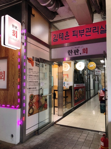 한판회 수원망포점 사진 7