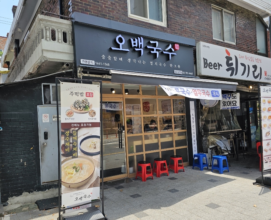 오백국수 광흥창역점 사진 3