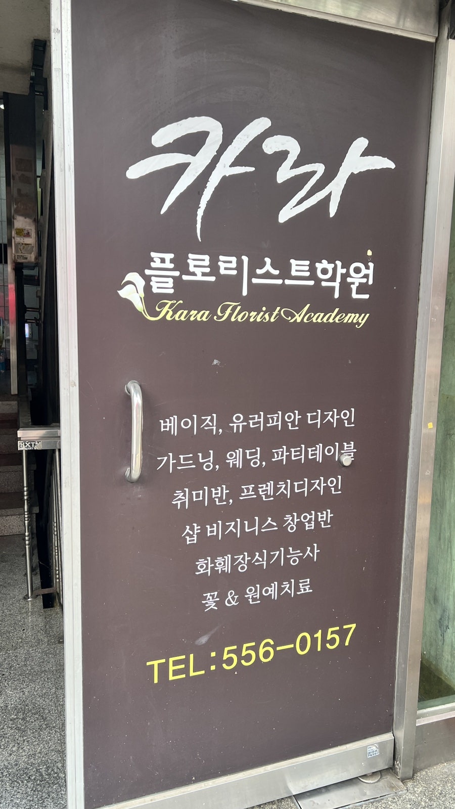 부산대 꽃꽂이 원데이클래스: 카라플로리스트학원 후기 — 사진 9