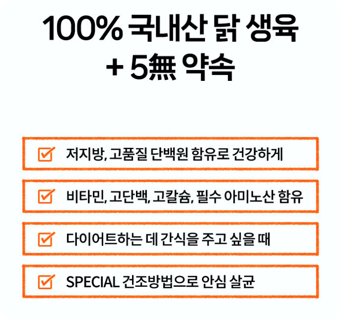 입 짧은 강아지 위한 본아페티 닭가슴살 수제간식 — 사진 8