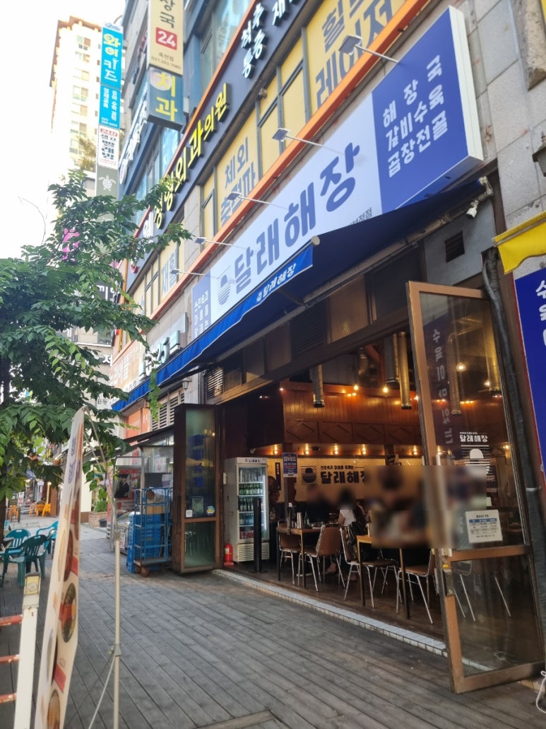 달래해장 죽전보정점 사진 4