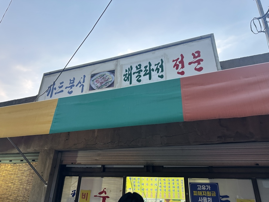 카드분식 대표 사진
