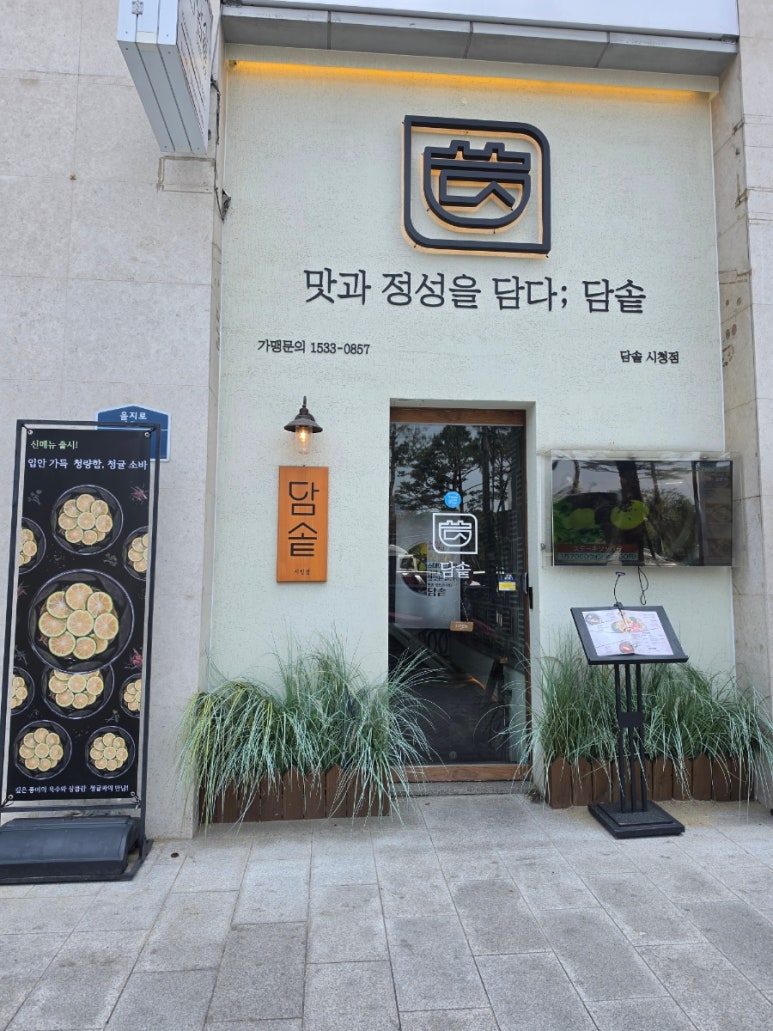 담솥 시청점 대표 사진