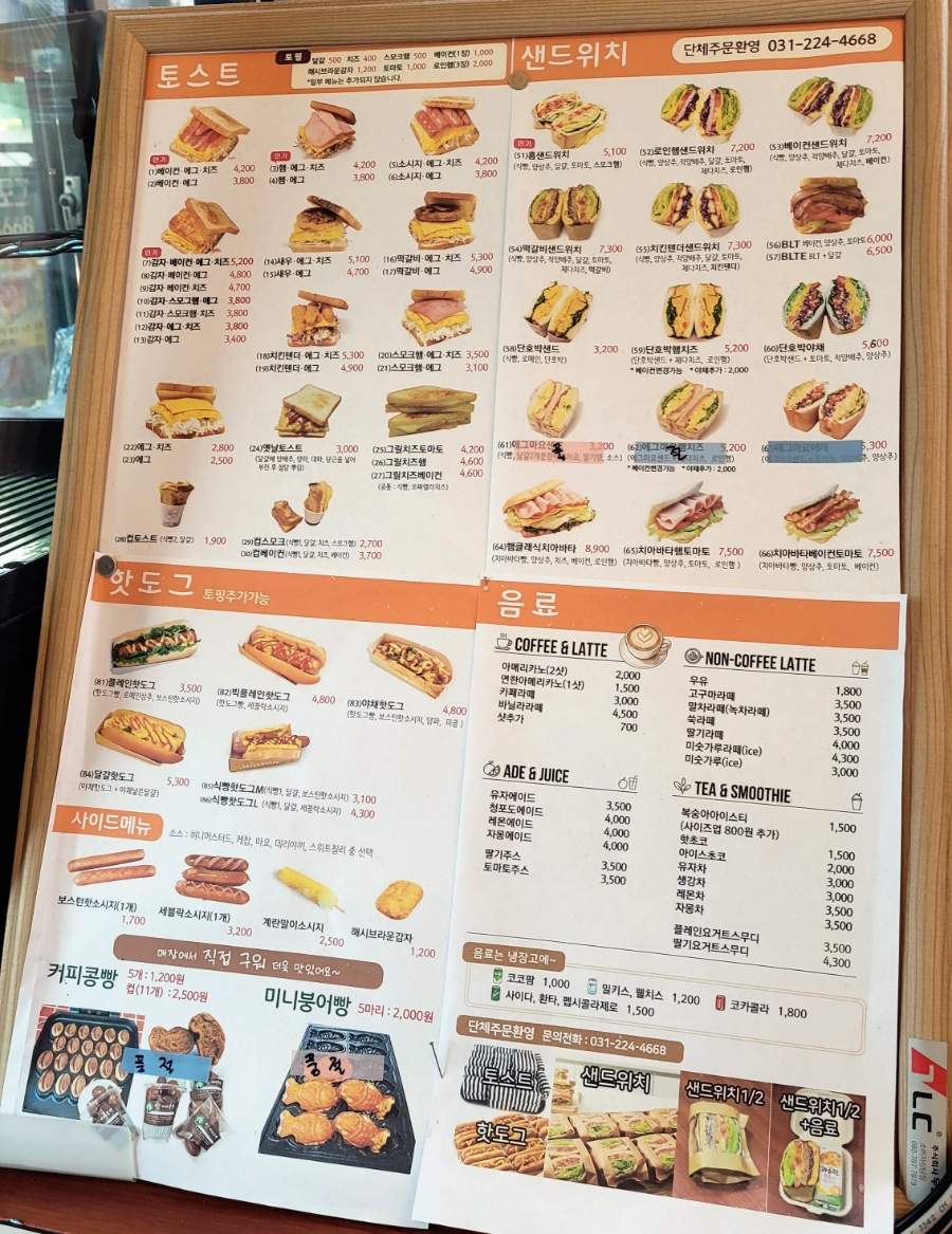 썬토스트 사진 6