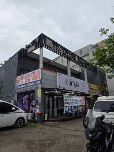 이대장 사진 2