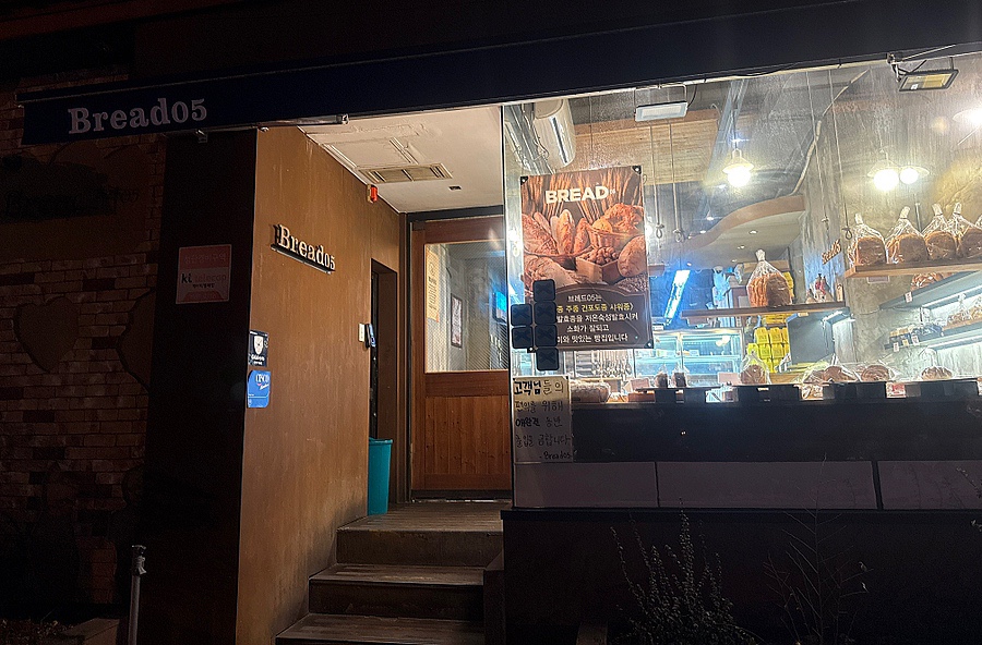 브레드05 이촌점 사진 4