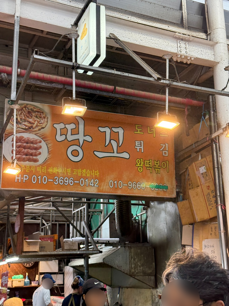 땅꼬분식 사진 6