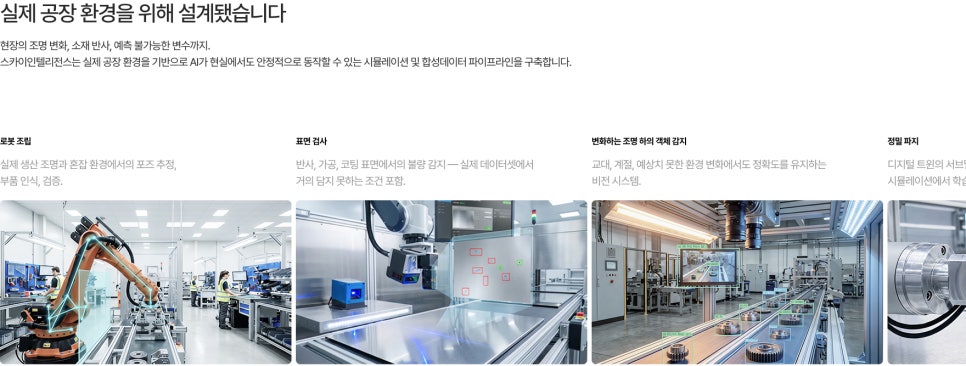 엔비디아가 합성데이터에 주목하는 이유, 피지컬 AI 시대의 데이터 이야기 이미지 4