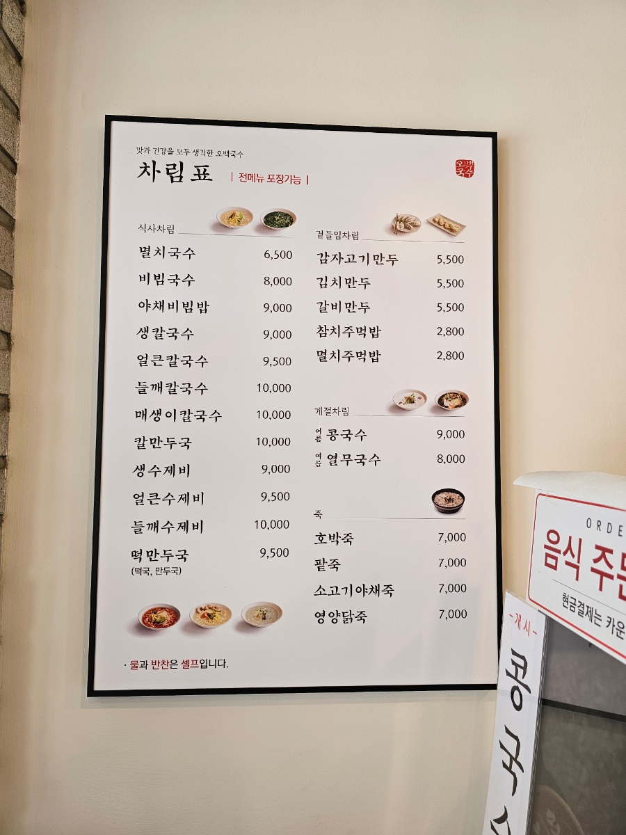 오백국수 광흥창역점 사진 5