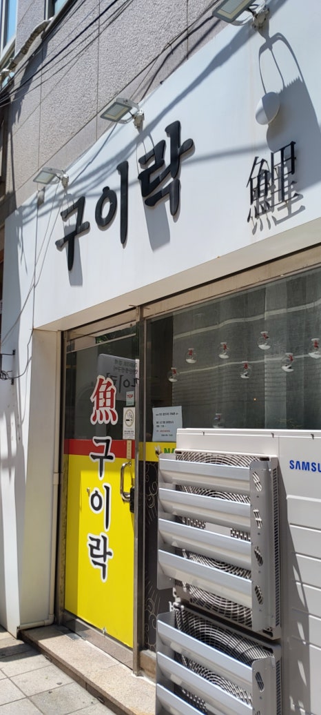 구이락 대표 사진
