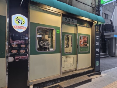 고기는 구이역 사진 2