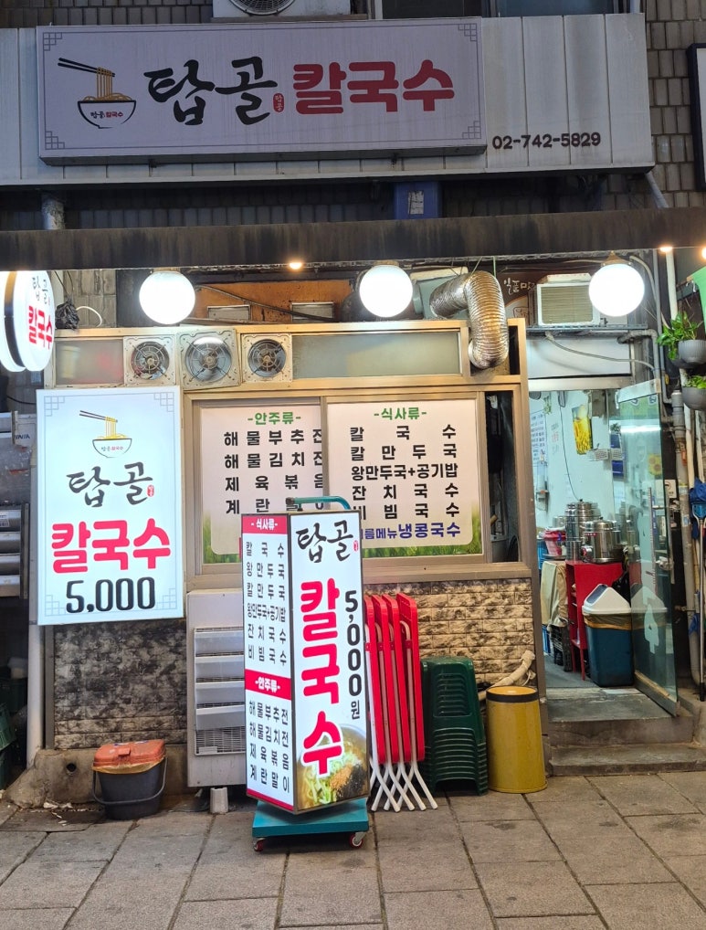 탑골칼국수 사진 7