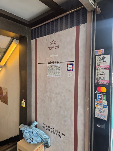 강남백반집 사진 8