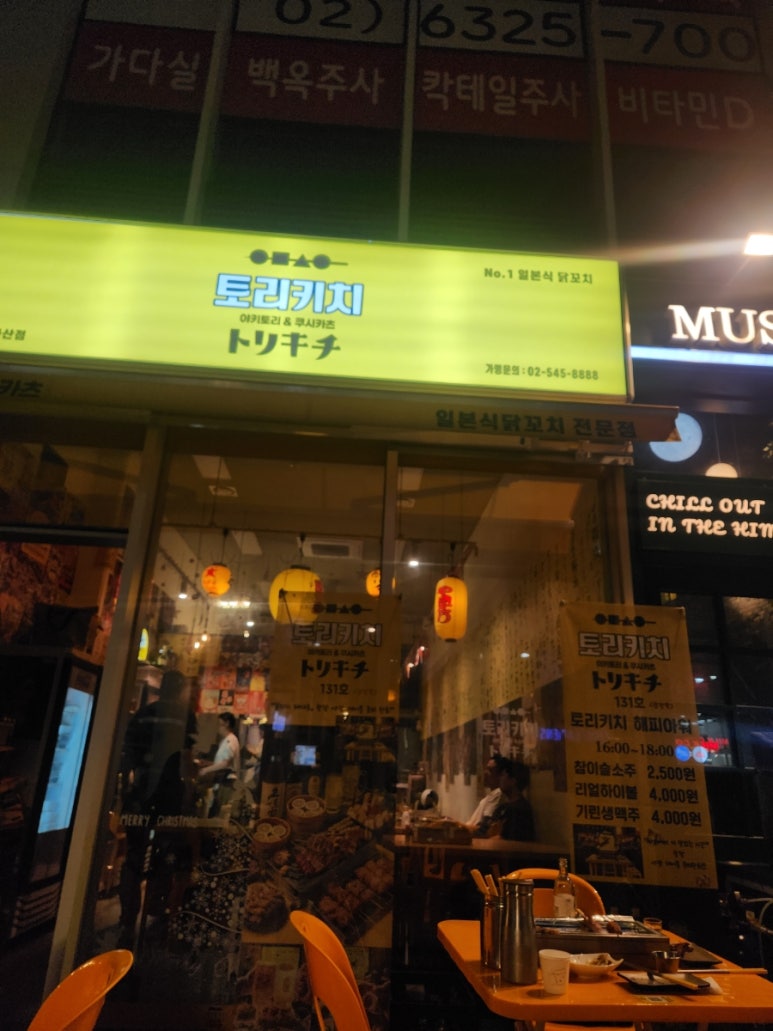 토리키치 가산점 사진 3