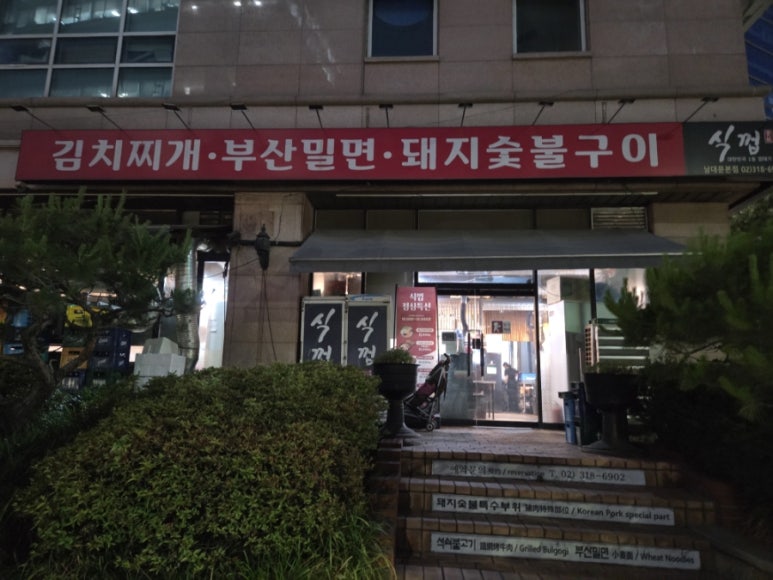 식껍 남대문 본점 사진 8