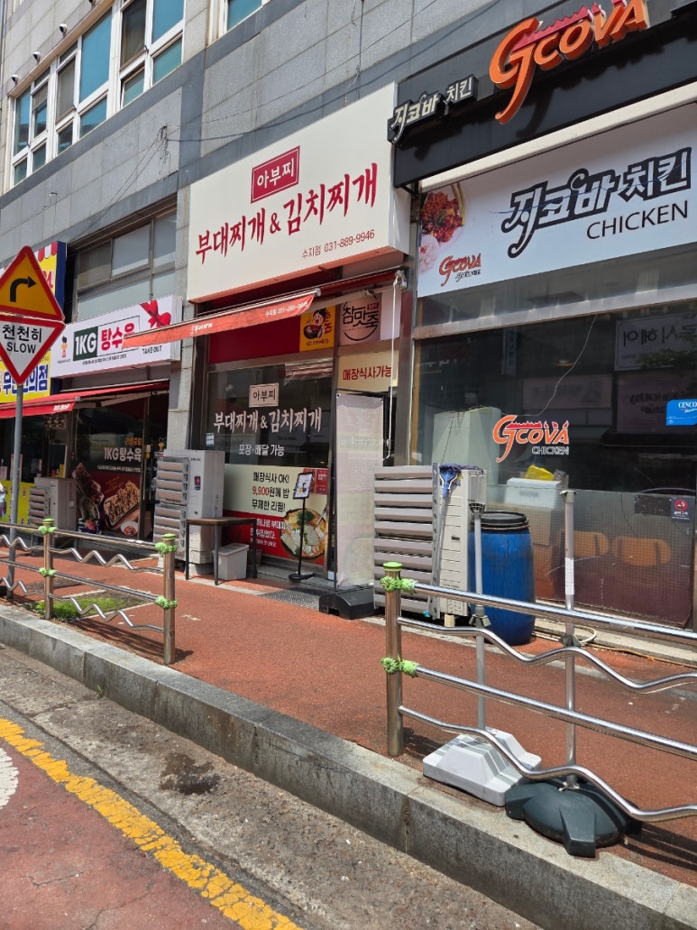 아부찌부대찌개 수지점 사진 2