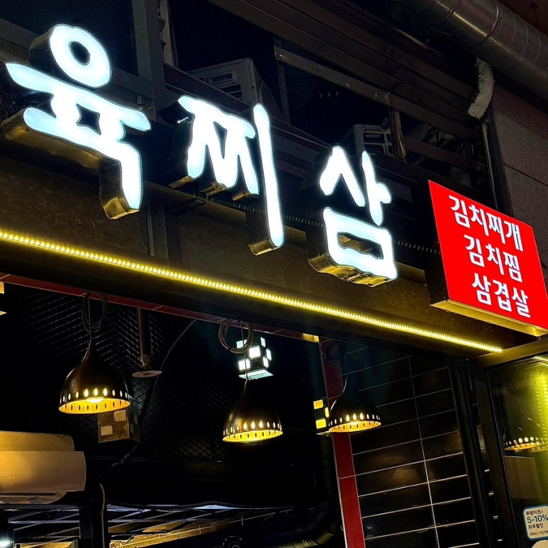 육찌삼 사진 8