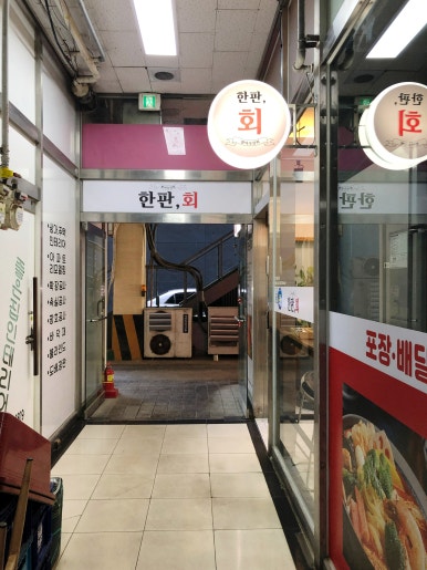 한판회 수원망포점 사진 5