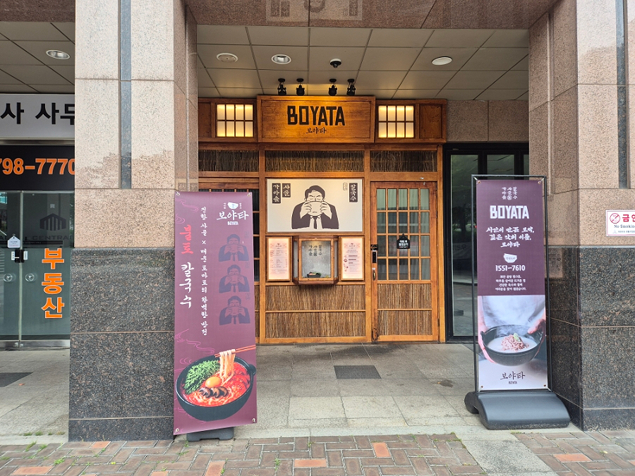 보야타 사진 8