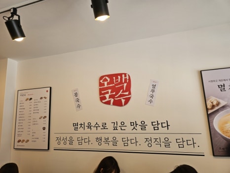 오백국수 광흥창역점 사진 7
