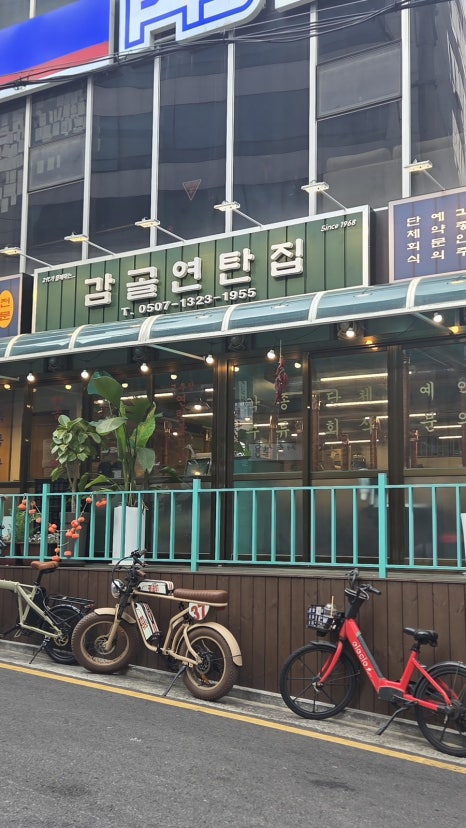 감골연탄집 서초교대점 사진 4