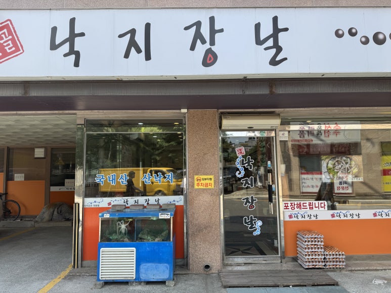 낙지장날 사진 5