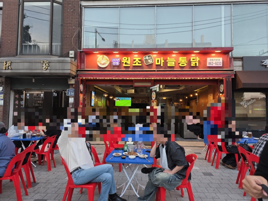 대림원조마늘통닭 대림역본점 사진 7