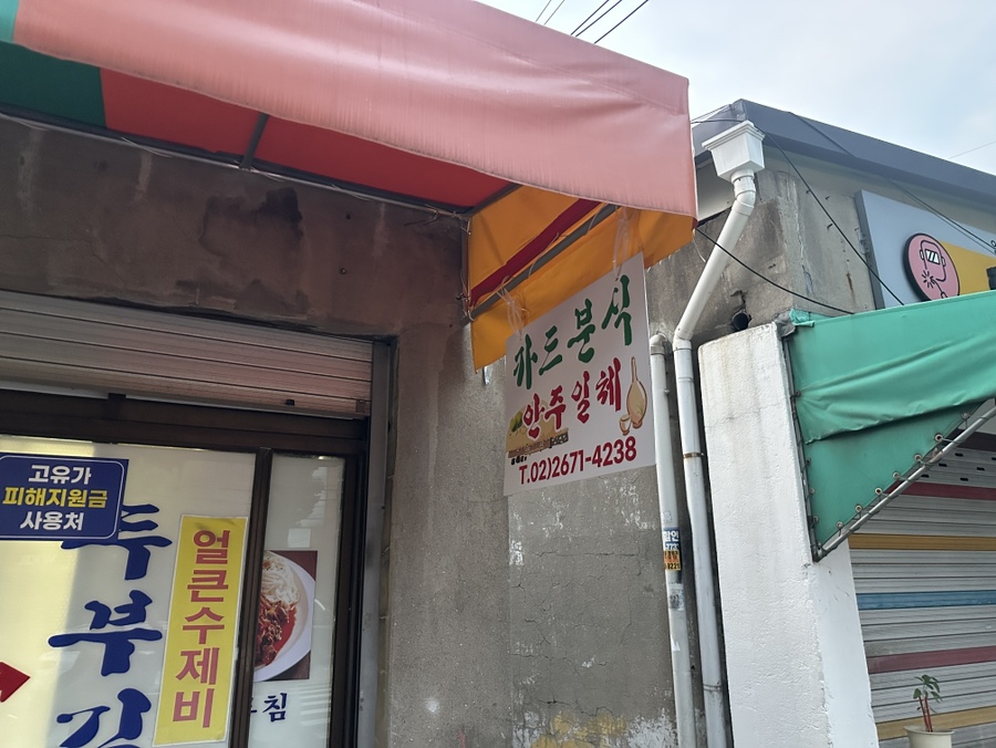 카드분식 사진 2