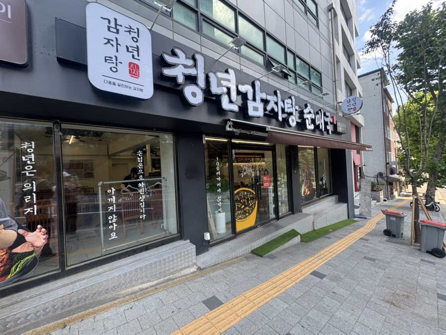 청년감자탕 서울역점 사진 3