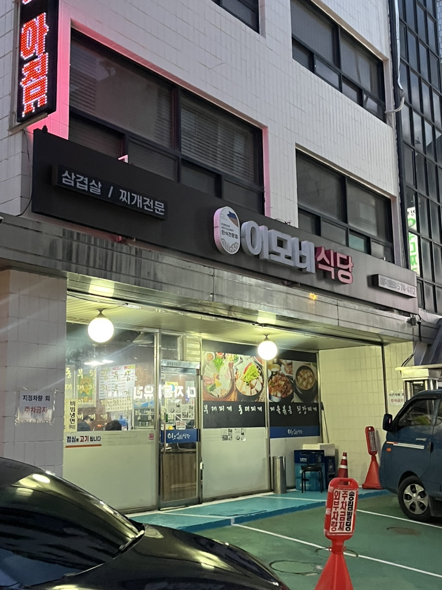 이모네식당 사진 7