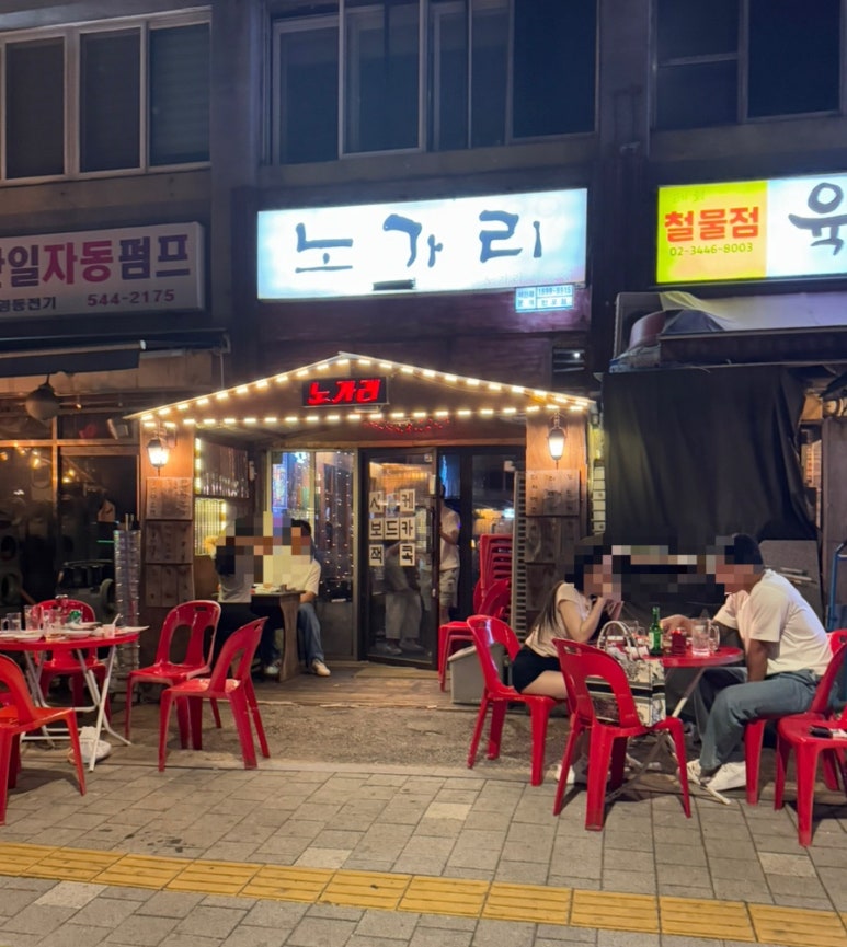 노가리 사진 3