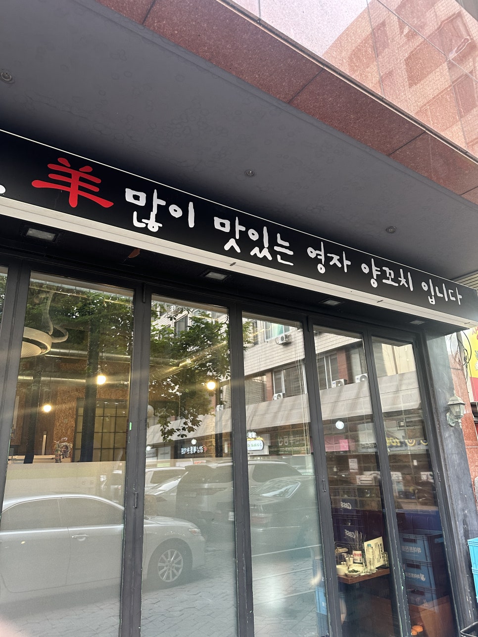 영자양꼬치 사진 2