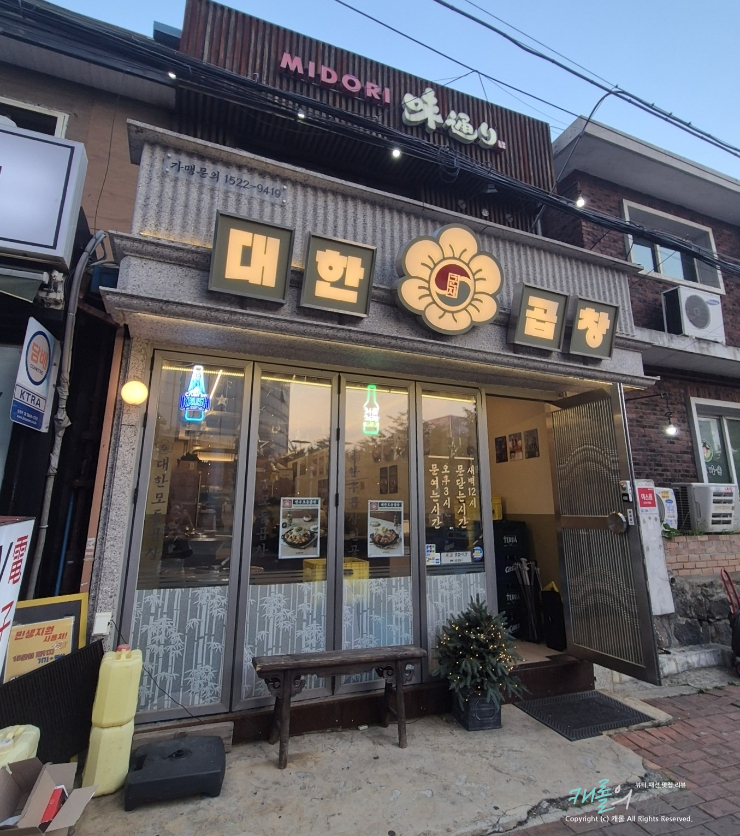 군자대한곱창 서울역점 사진 8