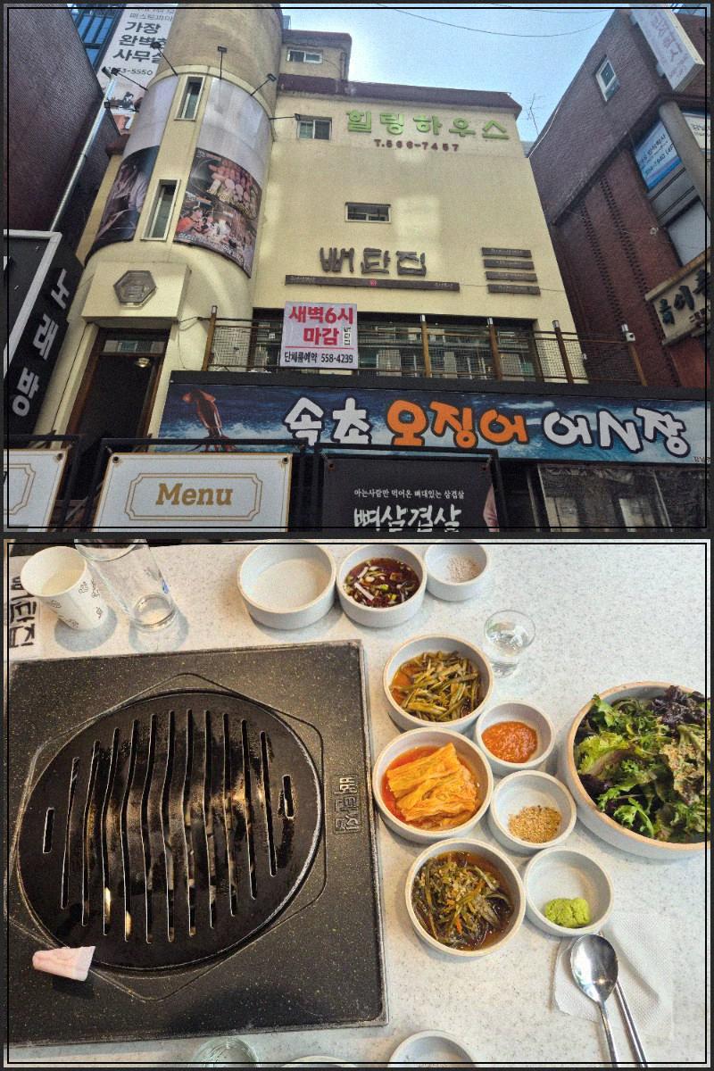 뼈탄집 강남역점 사진 8