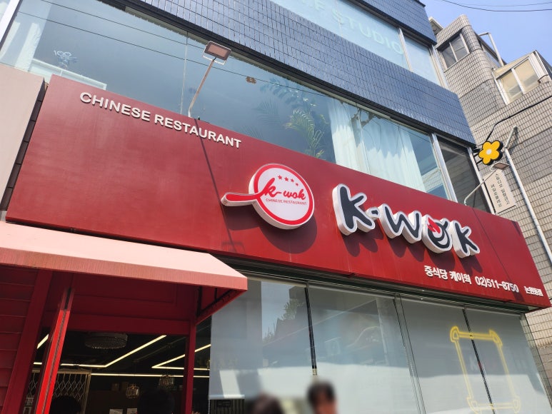 케이웍 논현동점 대표 사진