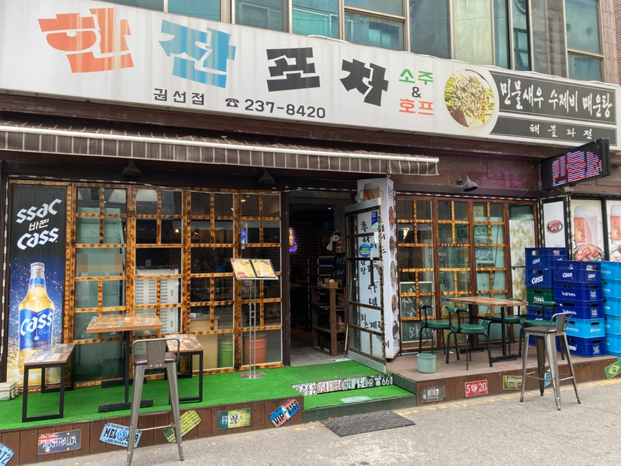 한잔포차 권선점 사진 2