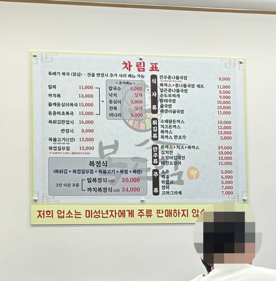 복드림 복국 콩나물국 사진 5
