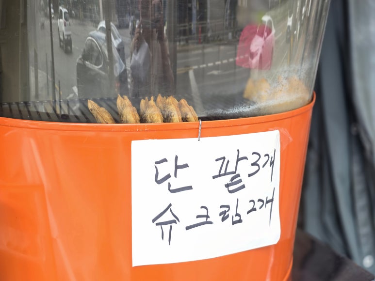덕임이네꽈배기집 사진 4