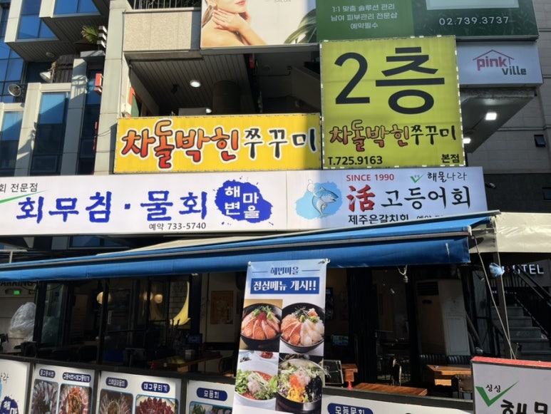 차돌박힌쭈꾸미 본점 사진 7
