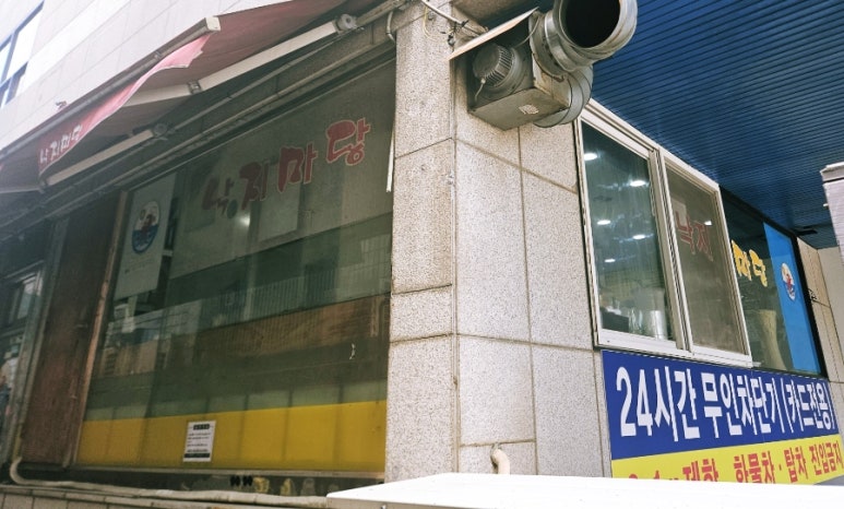 선진국낙지마당 사진 2