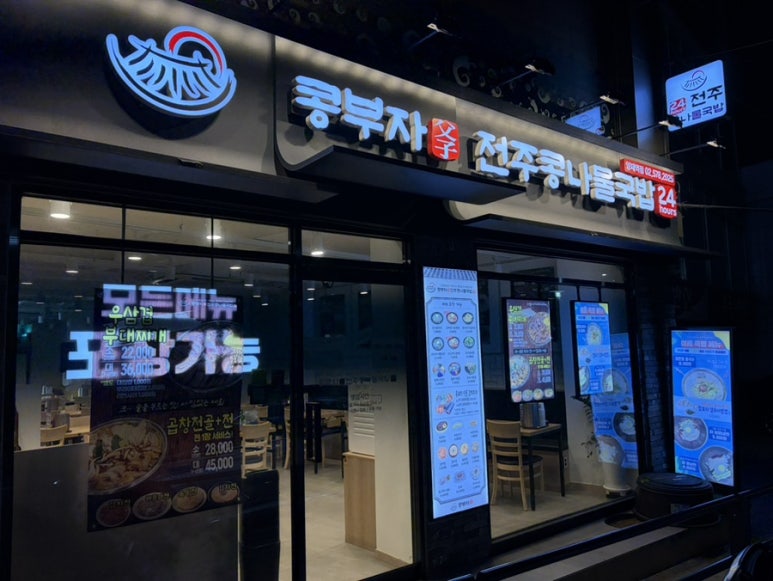 콩부자전주콩나물국밥 양재역점 사진 4