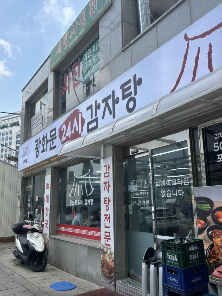 광화문24시감자탕 사진 5