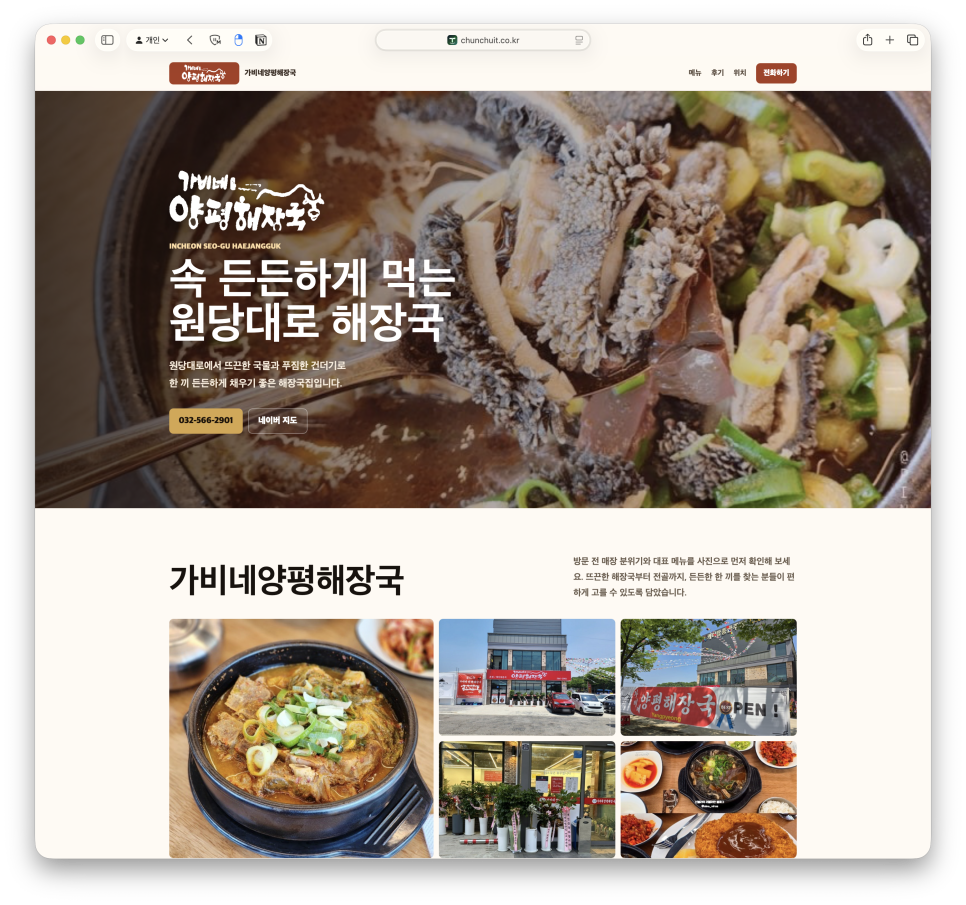 AI 에이전트 코덱스를 이용한 새로운 방식의 맛집 체험단과 홈페이지 제작 이미지 3